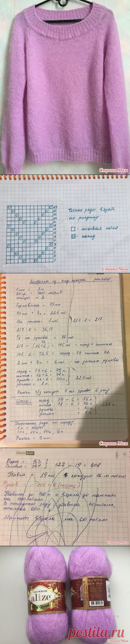 . Пуловер из кидмохера регланом сверху - Страна Мам