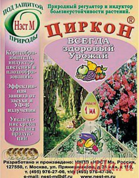 сообщение бама : ЭПИН-ЭКСТРА,ЦИРКОН, ЦИТОВИТ — ПРИМЕНЕНИЕ (05:37 12-03-2014) [4545158/316688537] - zelovskaya1949@mail.ru - Почта Mail.Ru