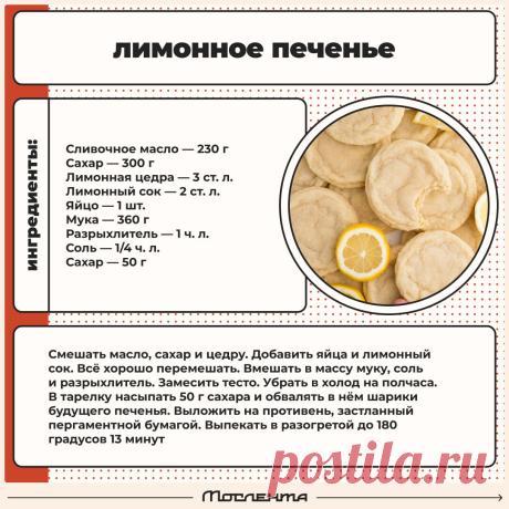 Лимонное печенье