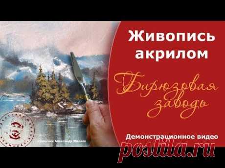 Рисуем акрилом пейзаж и отражения в воде