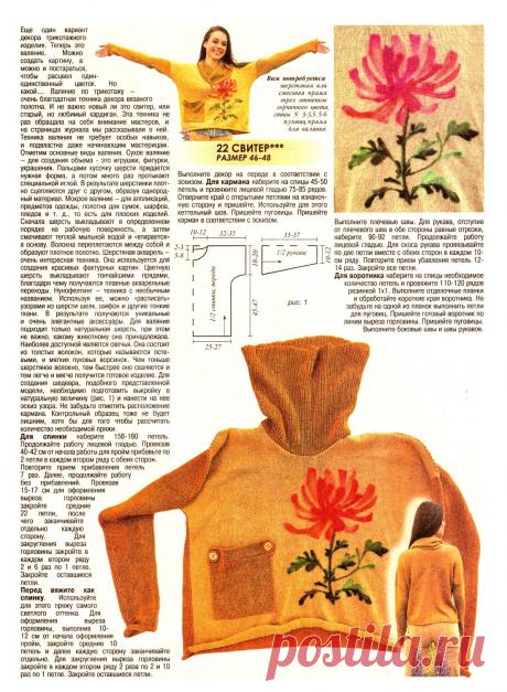 Журнал Мод. Вязание №644 Лопапейсы, кардиганы, худи и вязаные тёплые штанята!