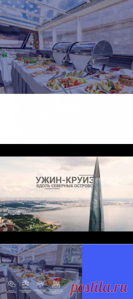 Фуршет на теплоходе в СПБ - ГК «Астра Марин»