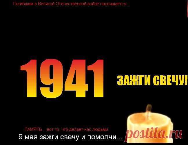 Минута молчания в память о погибших.
