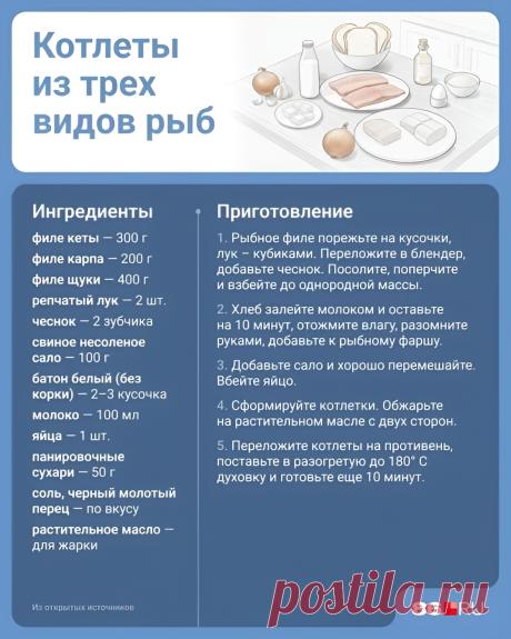 Котлеты из трех видов рыбы