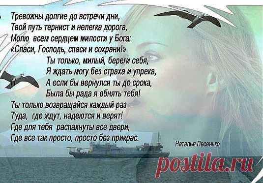 Спаси и сохрани! (Наталья Песенько) / Стихи.ру - национальный сервер современной поэзии