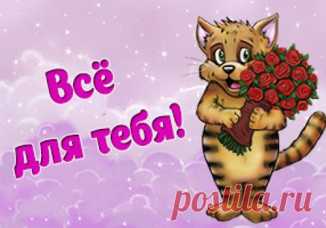 Открытки бесплатно | Минутта