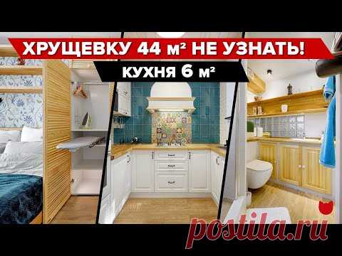 😲Так переделали бабушкину ХРУЩЕВКУ, что теперь ее не узнать! Преобразили КУХНЮ 6 кв.м. Крутой РУМТУР по квартире!
Как?
Смотри в видео!
Квартира на стадии ремонта и мы уже переделали КУХНЮ, которую делали для бабушки.
Теперь она совсем другая!
Кухня получилась современной, стильной, функциональной, уютной и просторной.
Если тебе интересно, как мы ее сделали, тогда смотри до конца.
Как тебе такой ремонт?