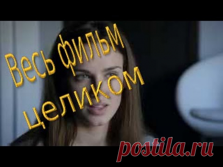ФИЛЬМЫ НА ВЫХОДНЫЕ !ПРИЯТНОГО ПРОСМОТРА !!!