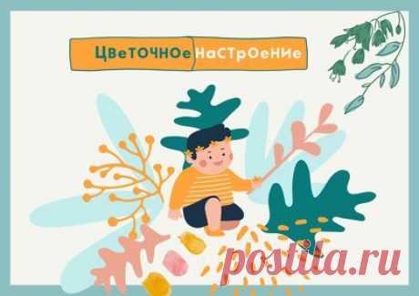 Цветочное настроение: настрой под прекрасную музыку — Смотреть в Эфире Красивые цветы для настроения. Просто отдохни от суеты...

✔Как изменить свою жизнь: настрой (12 минут) Сила мысли https://mywonderfulhome.ru/kak-izm…