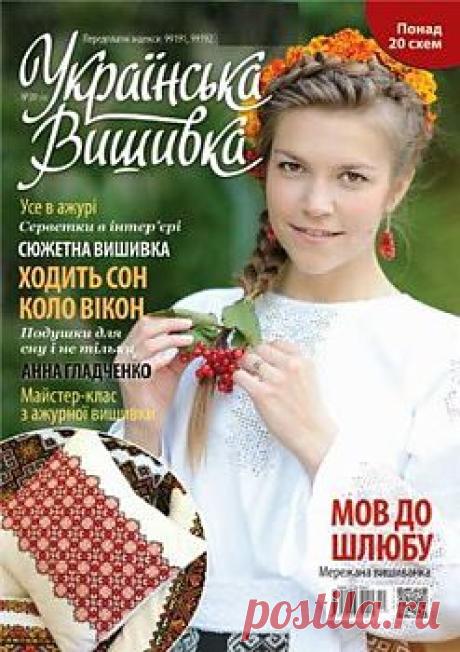 Українська вишивка №20(10) 2012.