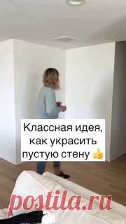 ЯжеХозяйка 👍Классная идея декора 

✔️Лайфхак с трафаретом и красота неизбежна

#уют