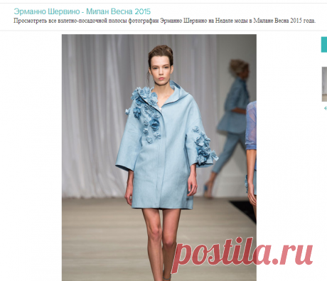 Эрманно Шервино в Милане Весна 2015