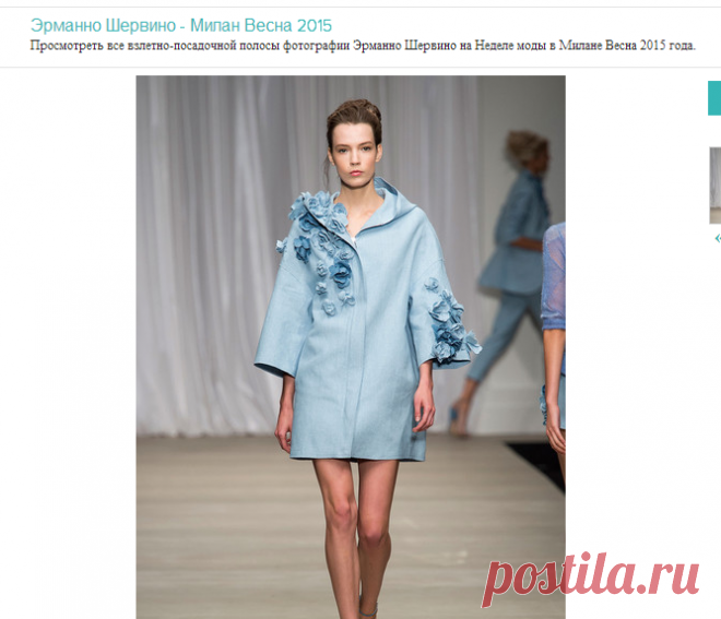 Эрманно Шервино в Милане Весна 2015
