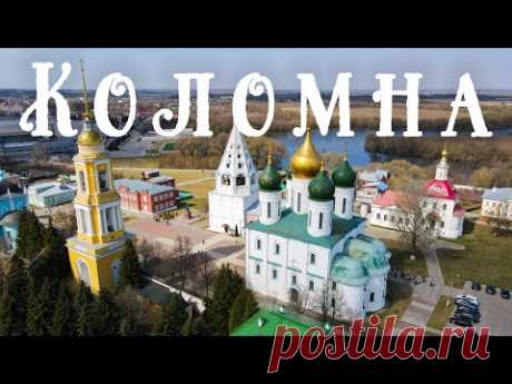 Коломна. Что посмотреть за выходные. День первый.