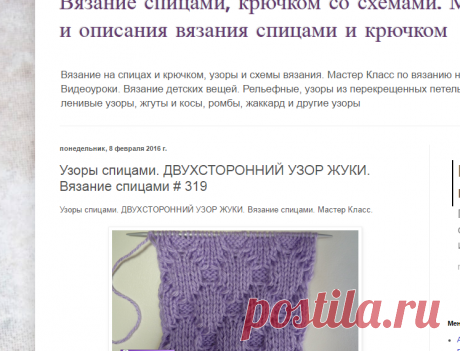 Вязание спицами, крючком со схемами. Модели, схемы и описания вязания спицами и крючком: Узоры спицами. ДВУХСТОРОННИЙ УЗОР ЖУКИ. Вязание спицами # 319