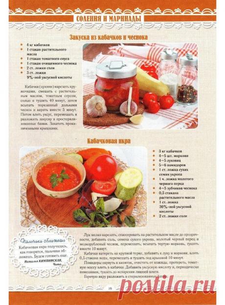 Золотая коллекция рецептов на бис. Заготовки (2016)