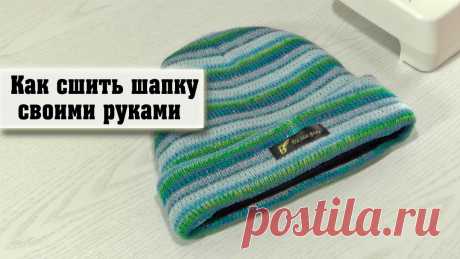 Как сшить шапку своими руками - YouTube