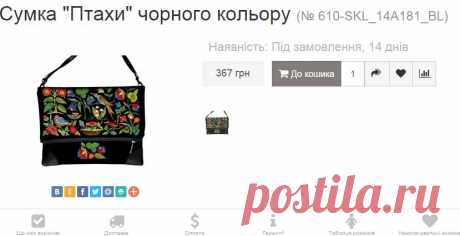 Яскрава стильна сумка з принтом в українському стилі