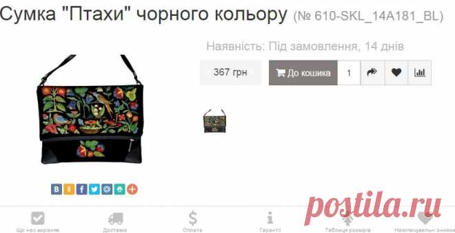 Яскрава стильна сумка з принтом в українському стилі