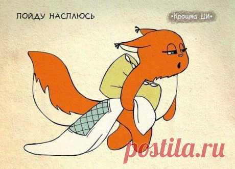 Спокойной ночи!