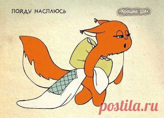 Спокойной ночи!