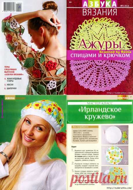 &quot;Азбука вязания - ажуры спицами и крючком&quot;.