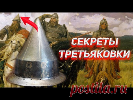 Секреты картин Третьяковской галереи.