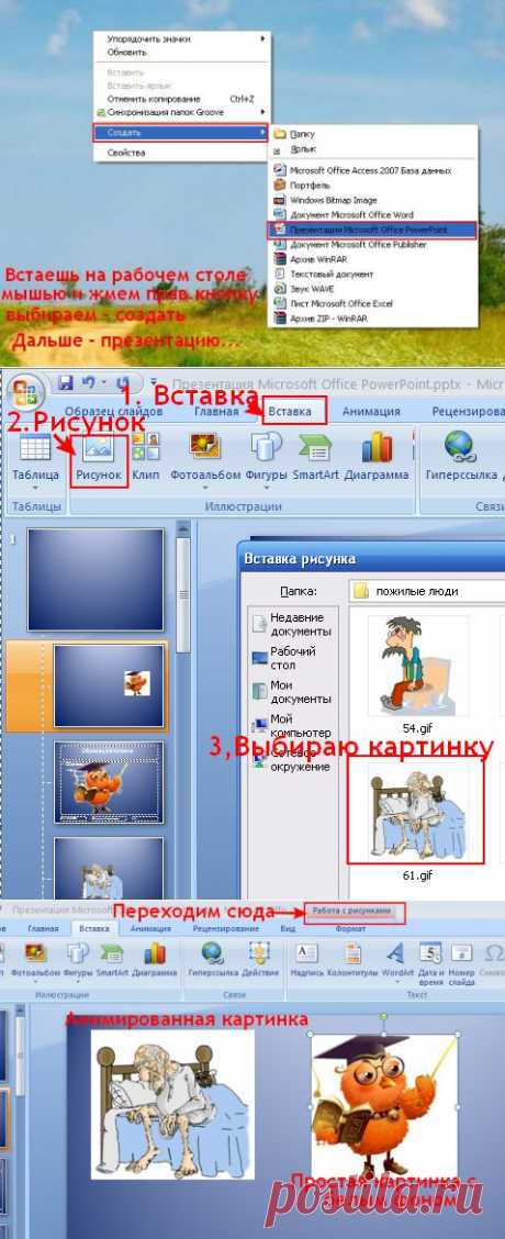 Как избавится от однотонного фона вокруг анимашки прямо в презентации