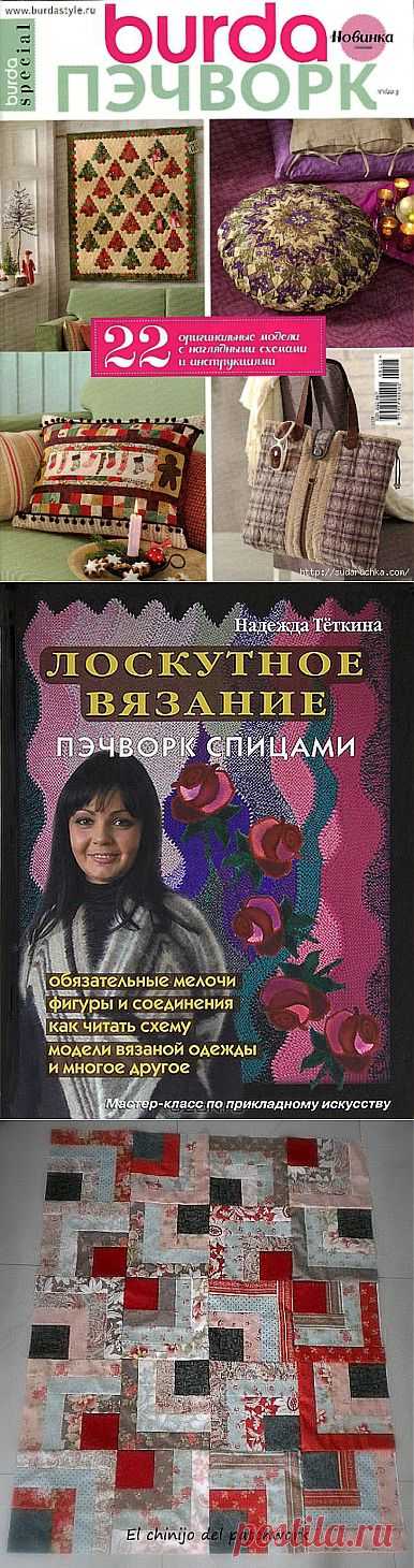 Квилтинг, пэчворк и лоскутное шитьё | Записи в рубрике Квилтинг, пэчворк и лоскутное шитьё | Дневник Люба-Любаша