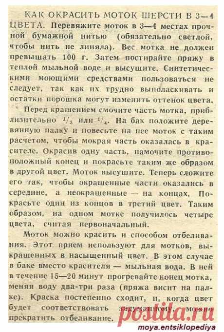 Как окрасить моток шерсти в 3-4 цвета