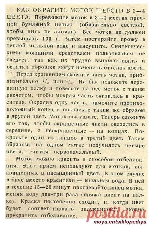Как окрасить моток шерсти в 3-4 цвета