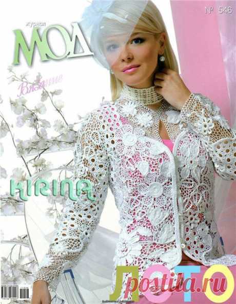 Журнал МОД № 546.