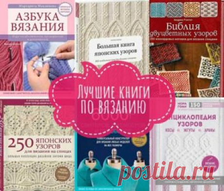 Полезные книги по вязанию крючком для начинающих и опытных рукодельниц,  Новости   Сегодня очень много полезной и интересной информации можно найти в интернет, также схемы и описание разных изделий, в том числе авторских. Но