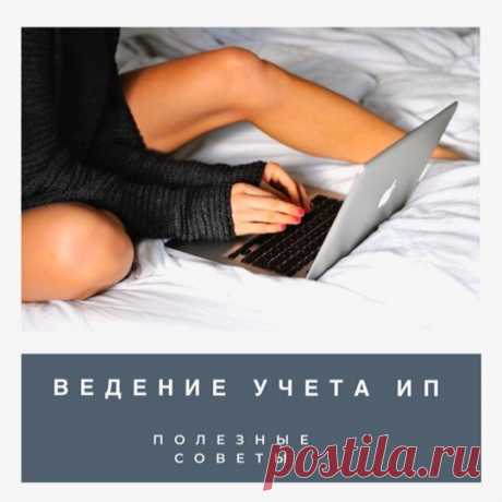 Налоговики получили право закрывать ИП | ВАШ БУХГАЛТЕР | Яндекс Дзен
