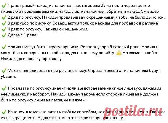 Узор для реглана спицами