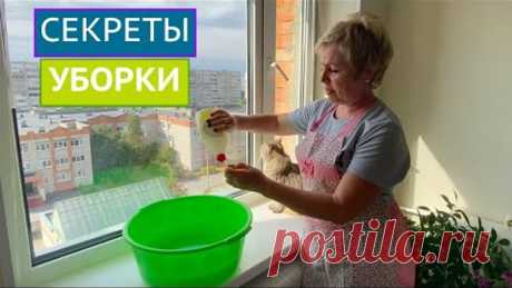 МОЕМ ОКНА И ПОЛЫ СЕКРЕТНЫМ СПОСОБОМ, ЧТОБЫ ОНИ ДОЛЬШЕ ОСТАЛИСЬ ЧИСТЫМИ!!!