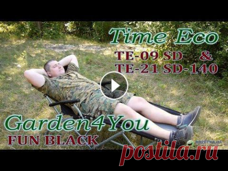 Time Eco и Garden4You: обзор шезлонгов и портативного кресла Цена и наличие Time Eco TE-09 SD: Time Eco TE-21 SD-140: Garden4You Fun Black: Видеообзор шезлонгов и портативного кресла от Time Eco и Garden4You Смо...