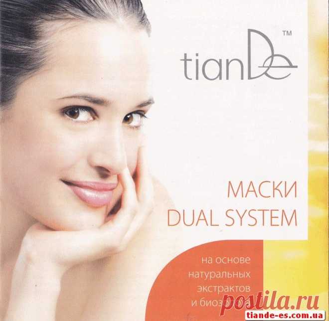 Буклет "Маски Dual System"
