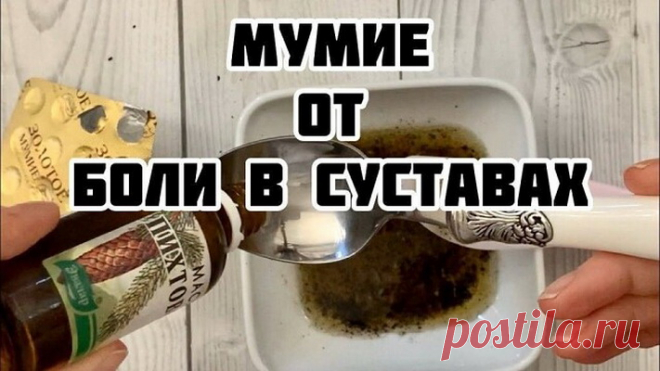 Мазь с мумиё, мёдом и пихтовым маслом — Всем Интересно