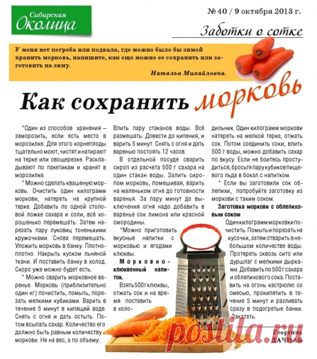 Как сохранить морковь