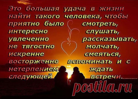Родные души…Много ль их на свете? Как вытащить счастливый тот билет? Чтобы родную душу в жизни встретить, блуждающую до сих пор во мгле? Вокруг немало вообщем-то, хороших, не злых, не глупых…но чужих людей…Поговорить неплохо с ними можно, узнать, возможно, кучу новостей…поесть и выпить, песню спеть дуэтом, потом сплясать…Да выбор тут большой! Но помолчать и все понять при этом – возможно только с близкою душой!

 Ирина Билык и Сергей Зверев — Две родные души