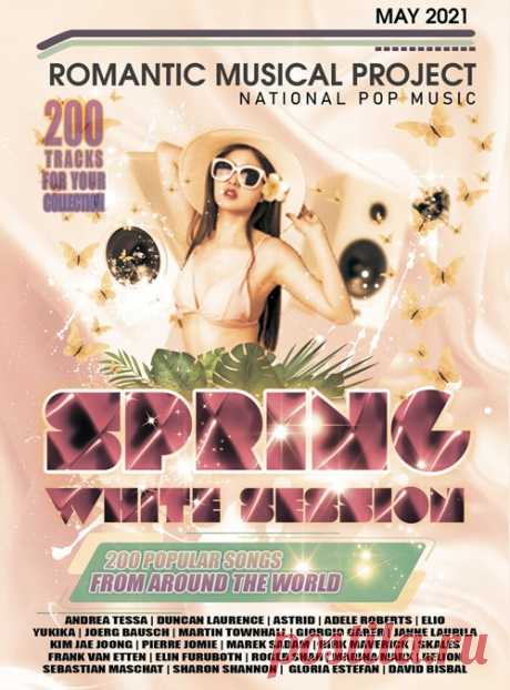 Spring White Pop Session (2021) Mp3 Отличный вариант музыкальной подборки для Вашего автомобиля! Лучшие треки с ночных танцполов, открытых опен-эйров и фестивалей, рейв-вечеринок – теперь и в вашей машине! Не дайте городской скуке победить – включите эту музыку и устройте свою собственную вечеринку, где бы вы не находились – в
