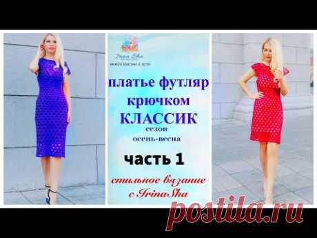 платье крючком КЛАССИК/ часть 1