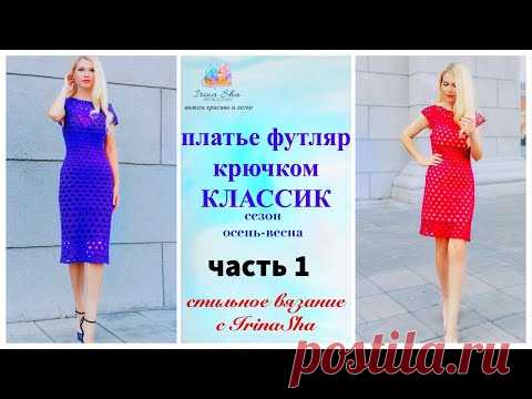 платье крючком КЛАССИК/ часть 1