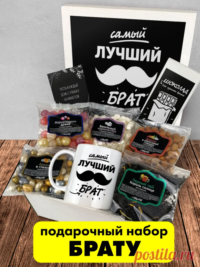 Подарок мужчине на день рождения брату Luckybox 46566029 купить в интернет-магазине Wildberries