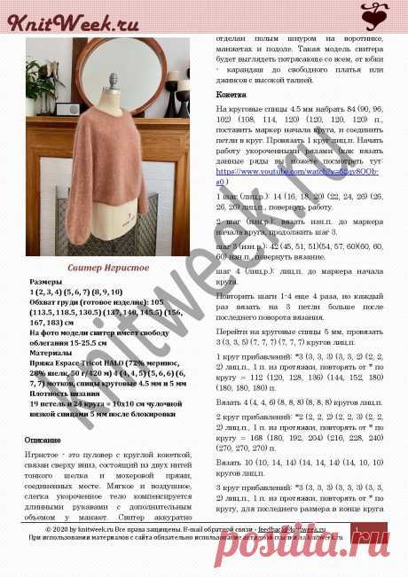Свитер Игристое