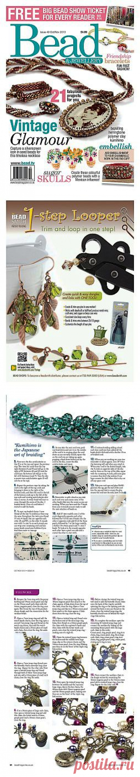 Bead &amp; Jewellery №10-11 2013.