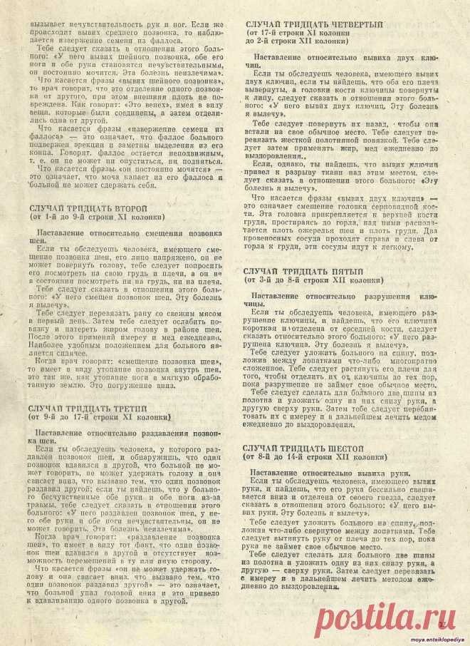 Древнейший хирургический папирус стр.09 из 12