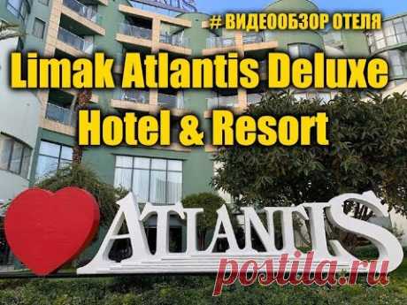 Limak Atlantis Deluxe Hotel &amp; Resort 5 (ВИДЕООБЗОР ОТЕЛЯ)... - YouTube