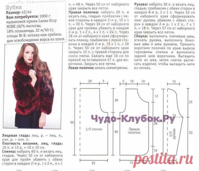 54 Шубка |ЧУДО-КЛУБОК.РУ